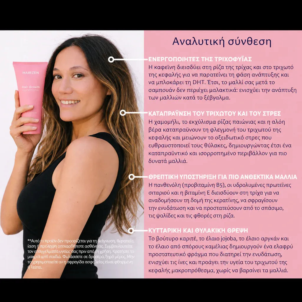 Hairzen Conditioner για την ανάπτυξη των μαλλιών ™