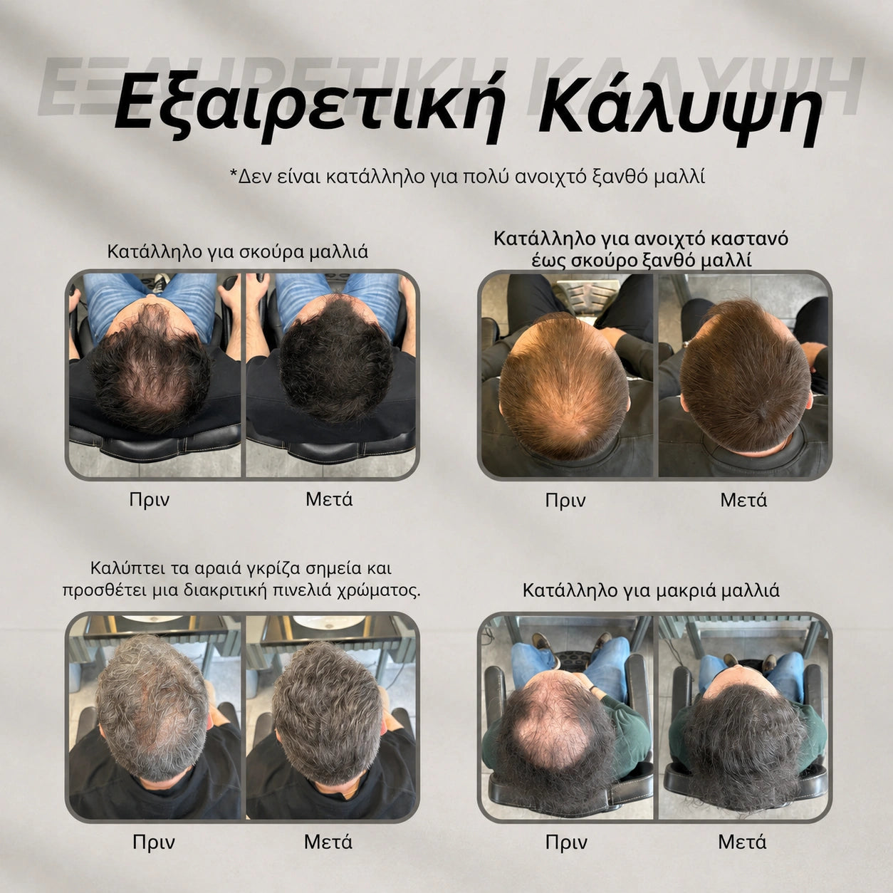 Κρέμα Διόρθωσης και Όγκου Μαλλιών Hairzen ™ 30 ml